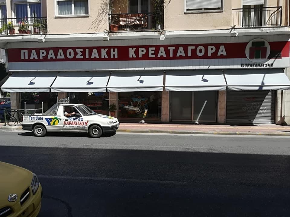 ΤΕΝΤΕΣ Π. ΚΑΡΑΚΙΤΣΟΣ